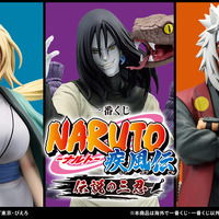 「NARUTO-ナルト- 疾風伝」新作一番くじがオンライン限定で発売！“伝説の三忍”が勢揃い！、「イチャイチャパラダイス」のブックカバーも気になる