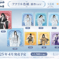 大河幻想ラジオドラマ「魔道祖師」 Cross World 交差する世界 アクリル色紙 原作ver.