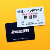 『劇場版「銀河鉄道999」4Kリマスター版』入場者プレゼント（C）松本零士／零時社・東映アニメーション