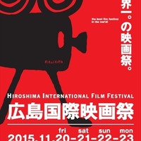 第2回広島国際映画祭に「この世界の片隅に」ワークショップも　11月20日より開催 画像