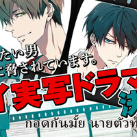 「だかいち」25年よりタイで実写ドラマ化！ 高人＆東谷の芸能界BLを演じる主演も決定♪ 画像