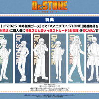 「ジャンプフェスタ2025」『Dr.STONE』新グッズ購入特典