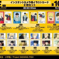 『BANANA FISH』E賞 イラストカード2枚セット（全10種）（C）吉田秋生・小学館／Project BANANA FISH