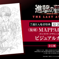 劇場版「進撃の巨人 完結編」心臓を捧げるリヴァイが復刻！ 第7週入プレはMAPPA描き下ろしビジュアルカード 画像