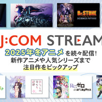 冬アニメを見るなら「J:COM STREAM」！ 「薬屋」「わた婚」「メダリスト」など注目作がズラリ【おすすめ8選】