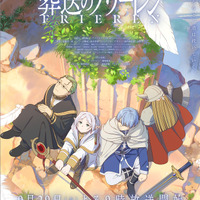 『葬送のフリーレン』キービジュアル（C）山田鐘人・アベツカサ／小学館／「葬送のフリーレン」製作委員会