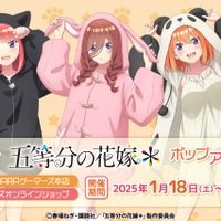 「五等分の花嫁＊」二乃、三玖、四葉たちのアニマルパーカー姿がキュートすぎる♪ ポップアップコーナー開催 画像