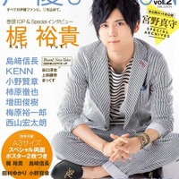 「声優JUNON vol.2」表紙