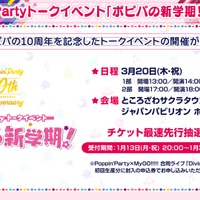 Poppin'Partyトークイベント「ポピパの新学期！」