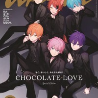 anan（アンアン）2025/01/22号 No.2430増刊　スペシャルエディション[CHOCOLATE LOVE／すとぷり]