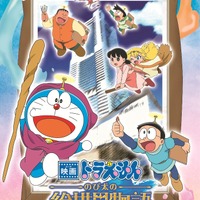 「映画ドラえもん のび太の絵世界物語in横浜・みなとみらい」キービジュアル