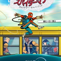 声優・内田雄馬「ドキドキしました」と感動！「スパイダーマン」新作アニメで日本版主人公を担当 画像