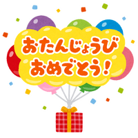 誕生日「いらすとや」