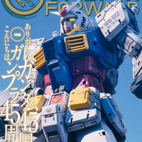 ガンプラ45周年！「RG RX-78-2 Ver.2.0」作例や「ジークアクス」大特集♪ “ガンダムフォワード”16号 画像