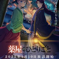 TVアニメ『薬屋のひとりごと』第2期キービジュアル（C）日向夏・イマジカインフォス／「薬屋のひとりごと」製作委員会