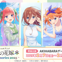 「五等分の花嫁」水着やワンピース、冬服…どれがお好み？ 五つ子のキュートなグッズが大集合♪ “～FIVE Memories 2025～”開催 画像