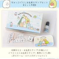 「すみっコぐらし お名前スタンプ」（C）2025 San-X Co., Ltd. All Rights Reserved.