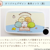 「すみっコぐらし お名前スタンプ」インク（C）2025 San-X Co., Ltd. All Rights Reserved.