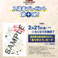 「劇場版 忍たま」“最後”は土井先生＆きり丸からの感謝…♪ 入プレ第9弾はクリアカード、10弾は“ありがとう”イラストに決定！ 画像