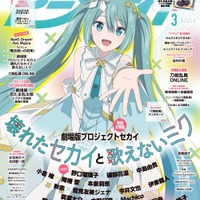 アニメディア3月号