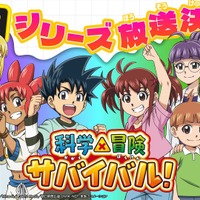 「科学×冒険サバイバル！」第2シリーズが10月より放送決定！ジオとダイヤが冒険する7つの世界も明らかに 画像