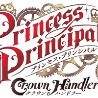 『プリンセス・プリンシパル Crown Handler』第4章ロゴ（C）Princess Principal Film Project