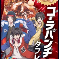 「ヒプマイ」バイブスをアゲる限定パケ登場♪「コーラパンチ」とコラボだYo！開発者が渾身ラップ披露!?「打倒ヨーグレット ハイレモンの座を狙う」 画像