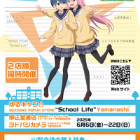 TVアニメ『ゆるキャン△SEASON3』POPUP STORE “School Life”（C）あfろ・芳文社／野外活動プロジェクト