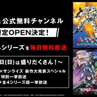 【ABEMA】マクロスチャンネル