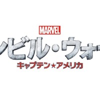 2大ヒーローが激突「シビル・ウォー／キャプテン・アメリカ」日本公開4月29日、米国より1週間先行 画像