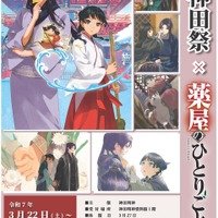 『薬屋のひとりごと』「しのとうこ特別展 神田祭×薬屋のひとりごと」第2弾（C）日向夏／イマジカインフォス