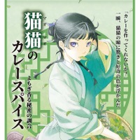 「薬屋のひとりごと」巫女姿の猫猫＆和装の壬氏、再び！ 特別配合の“カレースパイス”も!? 神田明神コラボ第2弾が開催♪ 画像