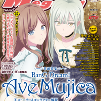 【編集部ブログ】『BanG Dream! Ave Mujica』が表紙＆巻頭特集に登場！ーメガミマガジン4月号は2月28日発売