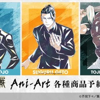 「呪術廻戦」五条悟、夏油傑、伏黒甚爾のエモい新グッズ♪ 新たなタッチのAni-Art 第6弾 懐玉・玉折 画像