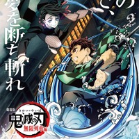 劇場版「鬼滅の刃 無限列車編」初のリバイバル上映が決定！シリーズ振り返る「鬼滅シアター」4月より開催