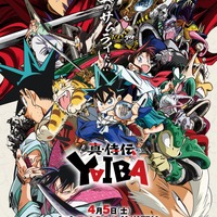 『真・侍伝 YAIBA』メインビジュアル（C）青山剛昌／小学館／真･侍伝YAIBA製作委員会