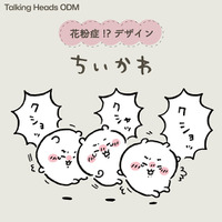 “花粉症”で苦しむ「ちいかわ」たちを助けたい…！「Talking Heads ODM」に新デザインが追加ー目がキラッキラッしたうさぎなど全4種 画像