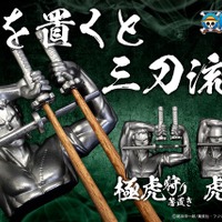 「ワンピース」ゾロの三刀流を、箸置きで再現！食卓で「虎狩り！」と叫びたくなっちゃう