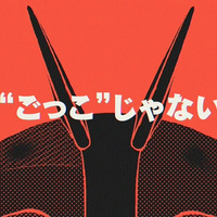 アニメ『東島丹三郎は仮面ライダーになりたい』特報映像カット