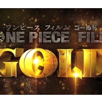 映画「ONE PIECE FILM GOLD」特報公開　迸るゴールドが圧巻 画像