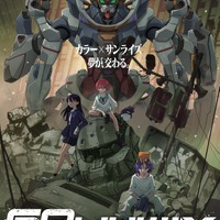 『機動戦士Gundam GQuuuuuuX -Beginning-』キービジュアル