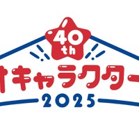 「2025年サンリオキャラクター大賞」ロゴ