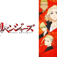 『東京リベンジャーズ』8・3抗争編 ・ 血のハロウィン編 全話無料一挙放送