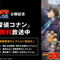 劇場版『名探偵コナン 隻眼の残像』公開記念　ABEMA無料放送