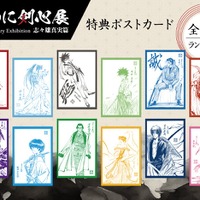 「るろうに剣心展 30th Anniversary Exhibition 志々雄真実篇」入場者特典