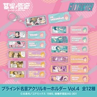 ブラインド名言アクリルキーホルダー Vol.4