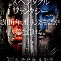 映画「ウォークラフト（Warcraft）」2016年日本公開決定　映像も初公開 画像