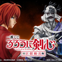 一番くじ「るろうに剣心」新作で志々雄真実、緋村剣心がフィギュアに！B賞には瀬田宗次郎も 画像