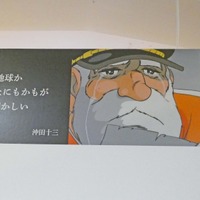 (C)東北新社／著作総監修 西崎彰司　※西崎彰司氏の“ざき”は「山」に「竒」が正式表記。