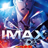 『名探偵コナン 隻眼の残像』IMAX限定ポスタービジュアル